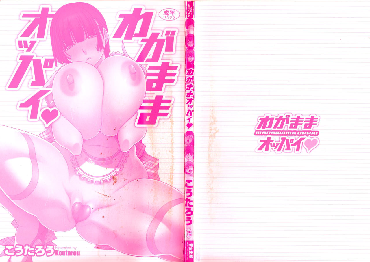 Wagamama Oppai | Selfish Boobs page 3 full