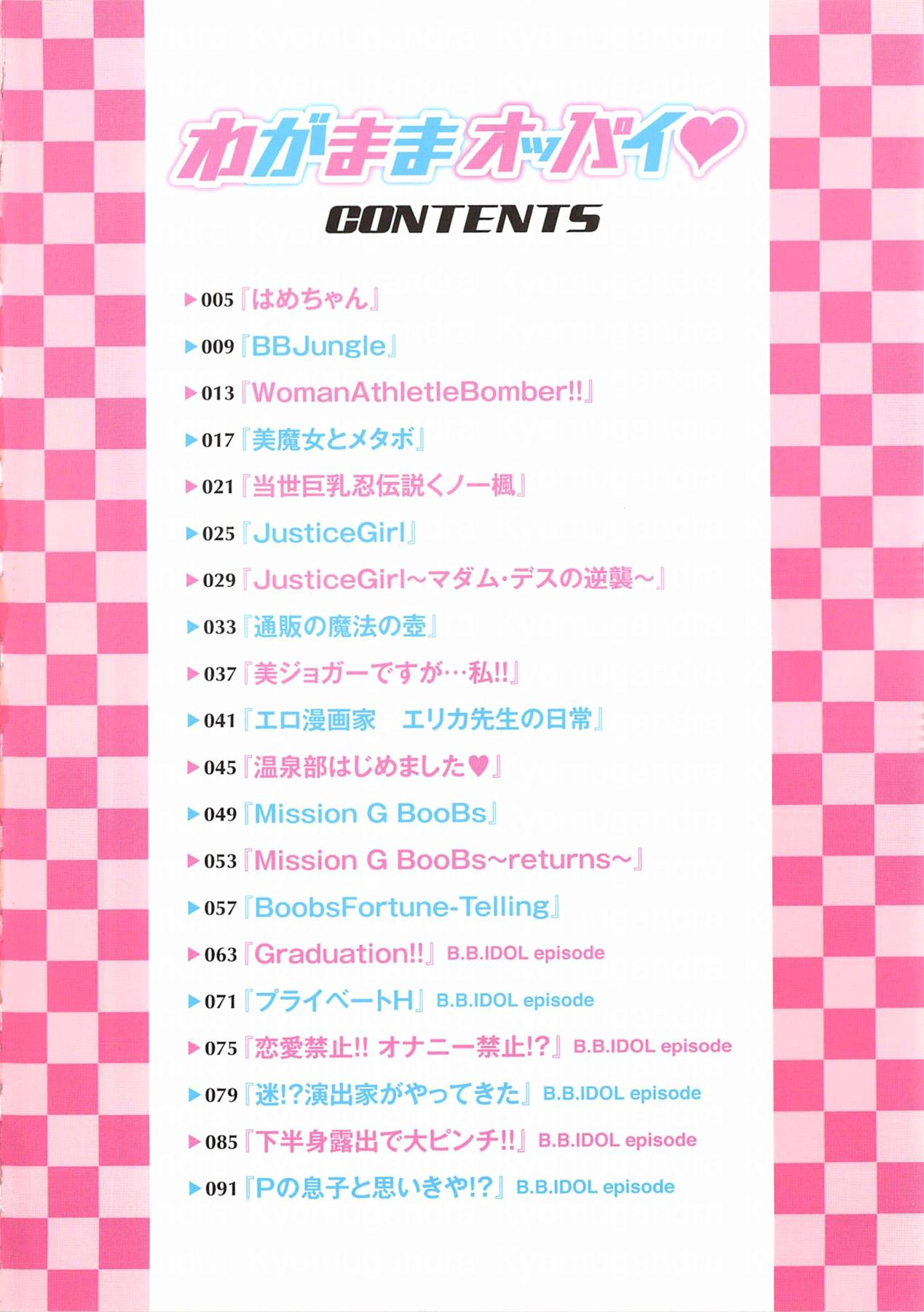 Wagamama Oppai | Selfish Boobs page 5 full