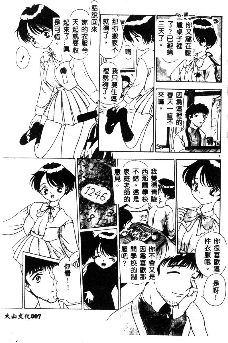 Ryobaku - be a slave to love page 10 full