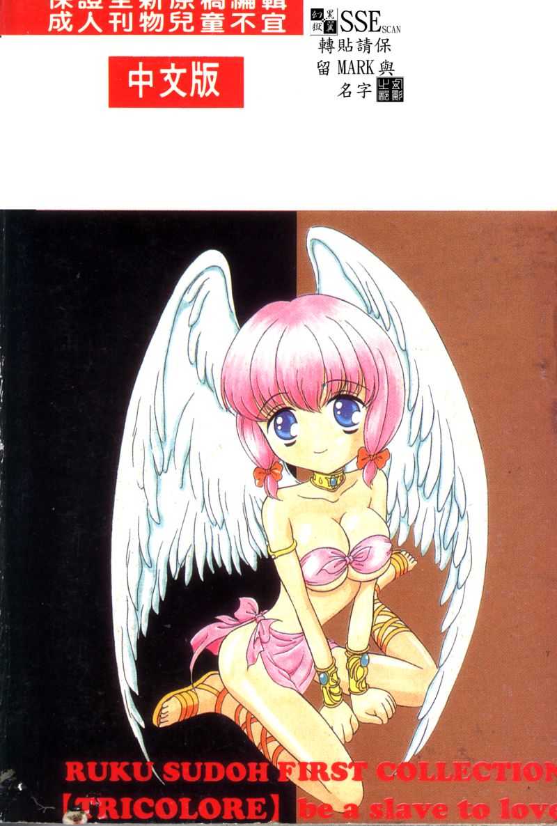 Ryobaku - be a slave to love page 2 full