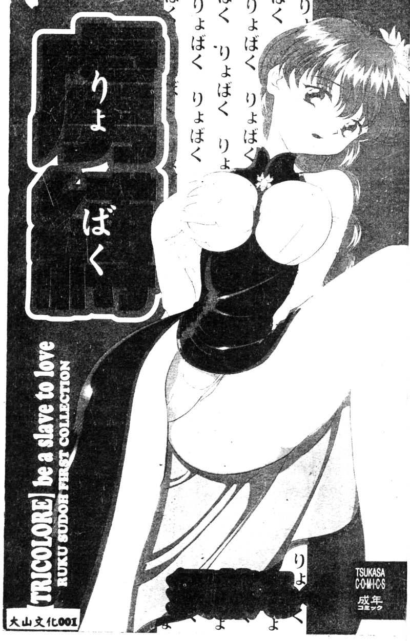 Ryobaku - be a slave to love page 4 full