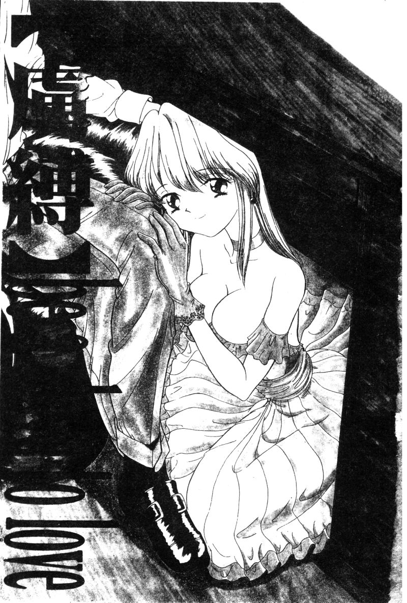 Ryobaku - be a slave to love page 6 full