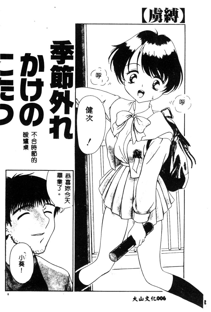 Ryobaku - be a slave to love page 9 full