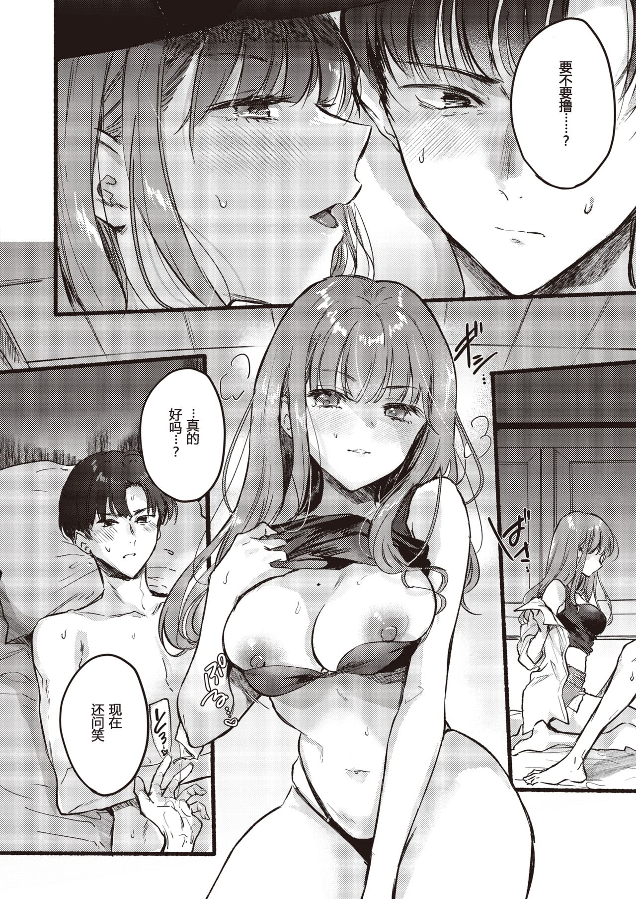 Himetomo - The secret fetish! page 9 full