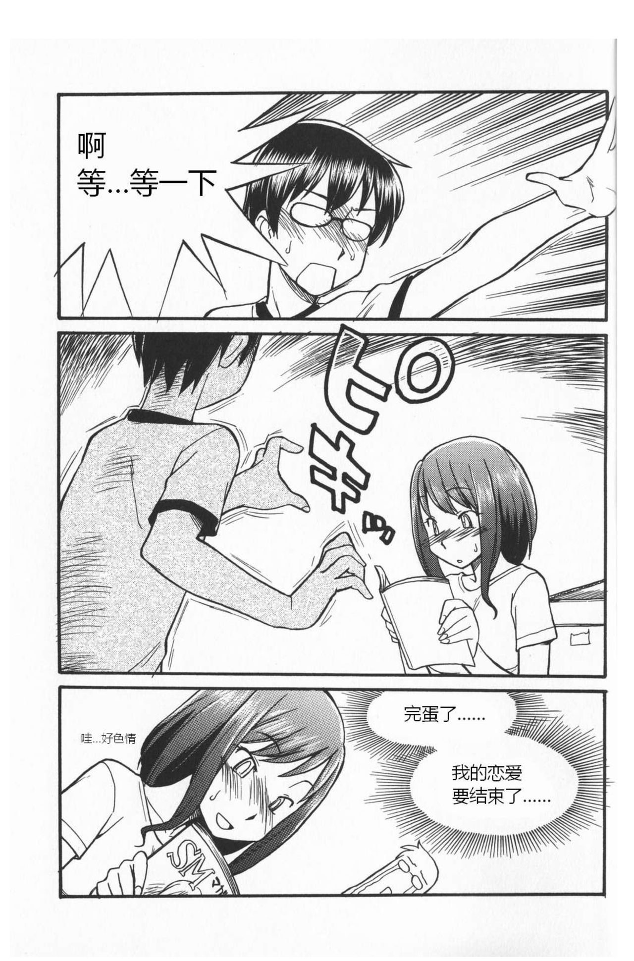 Karada mo Kokoro mo Boku no Mono ~Hajimete no SM Guide~ page 10 full