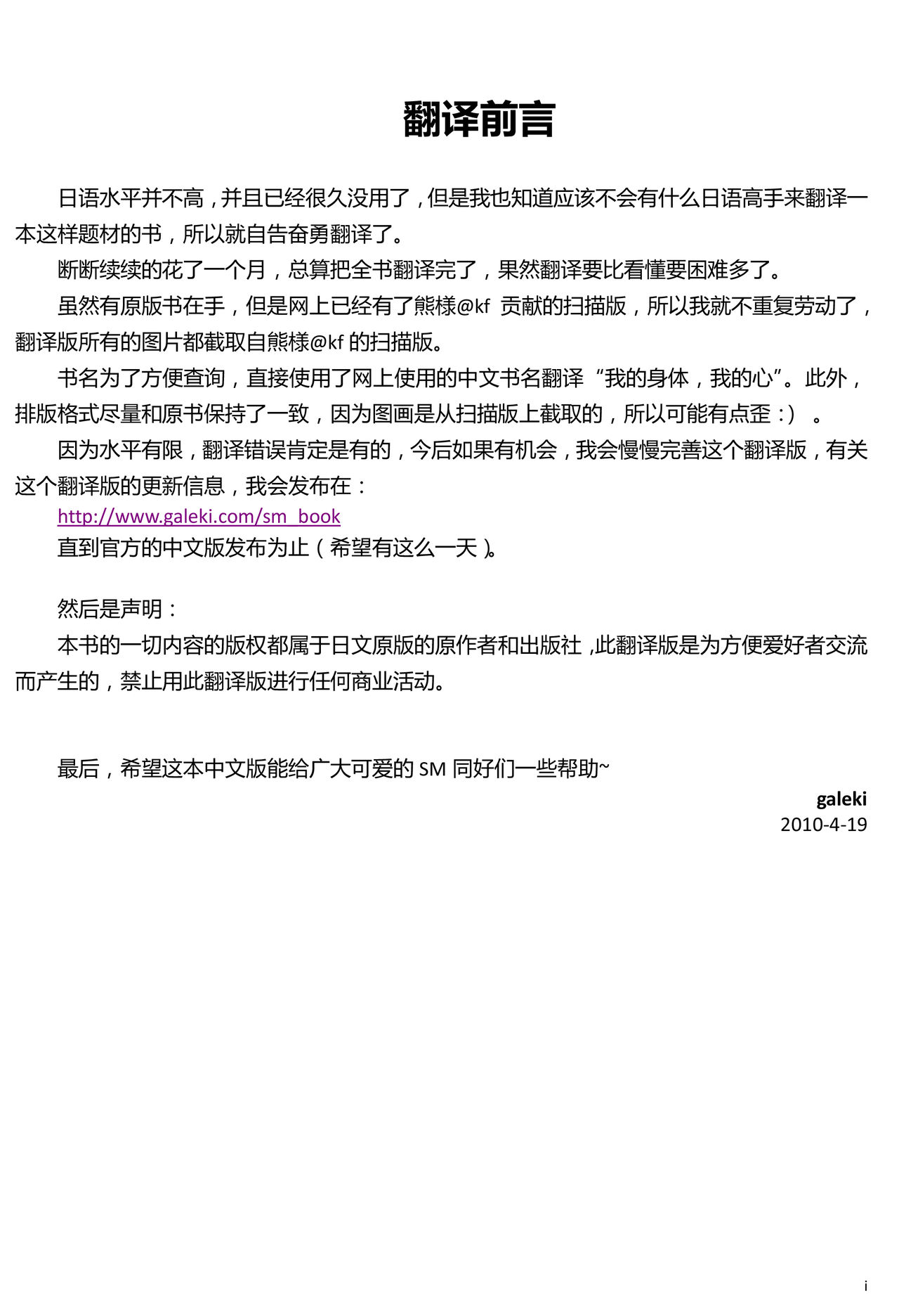 Karada mo Kokoro mo Boku no Mono ~Hajimete no SM Guide~ page 3 full