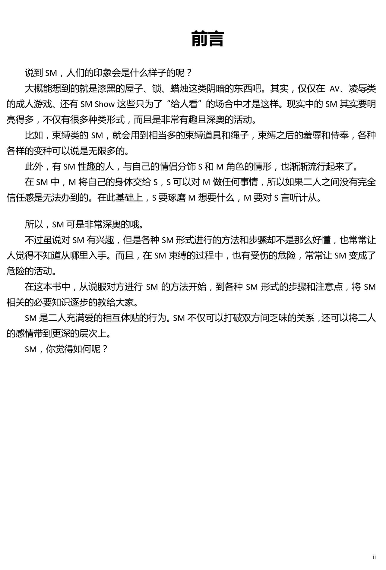 Karada mo Kokoro mo Boku no Mono ~Hajimete no SM Guide~ page 4 full