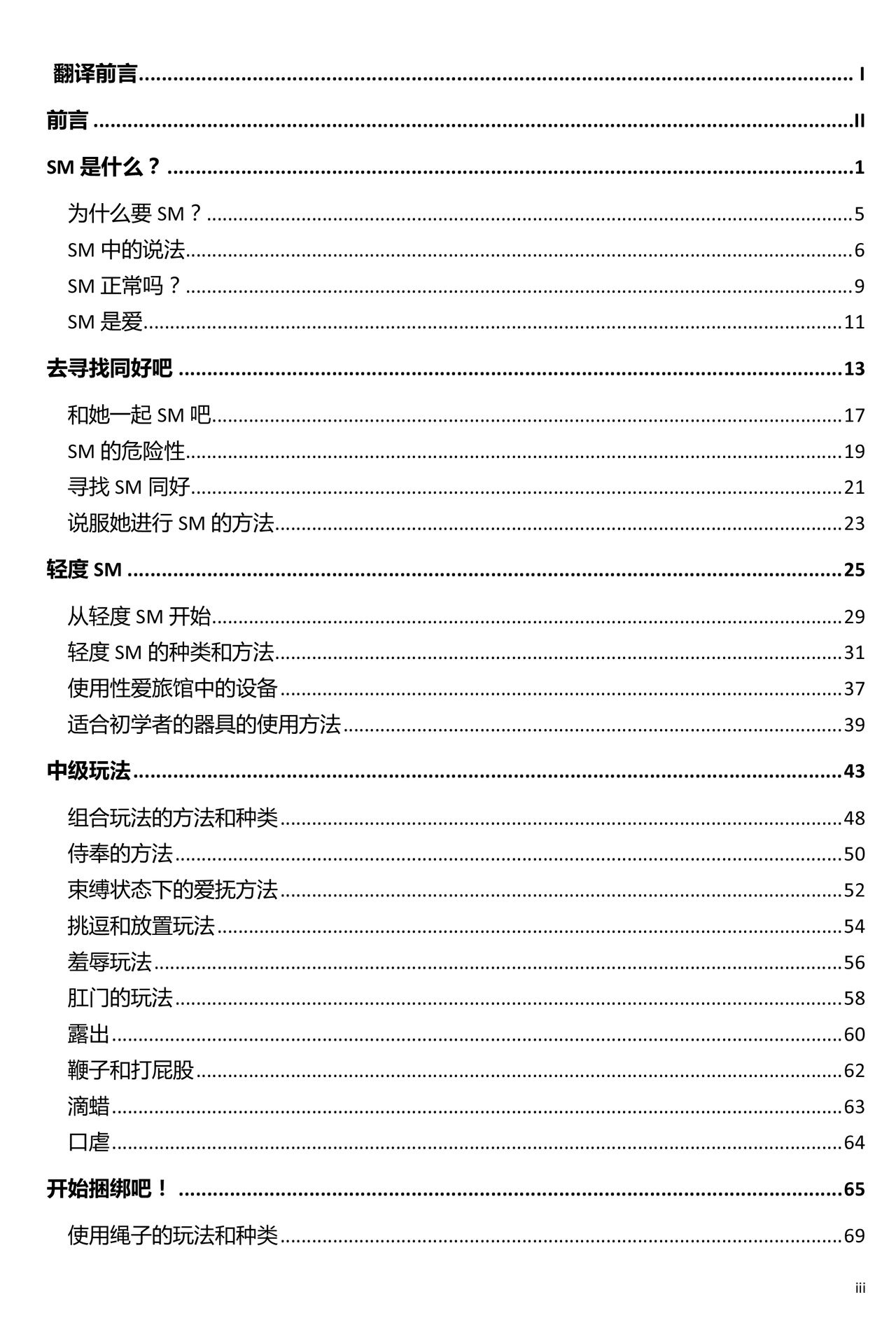 Karada mo Kokoro mo Boku no Mono ~Hajimete no SM Guide~ page 5 full