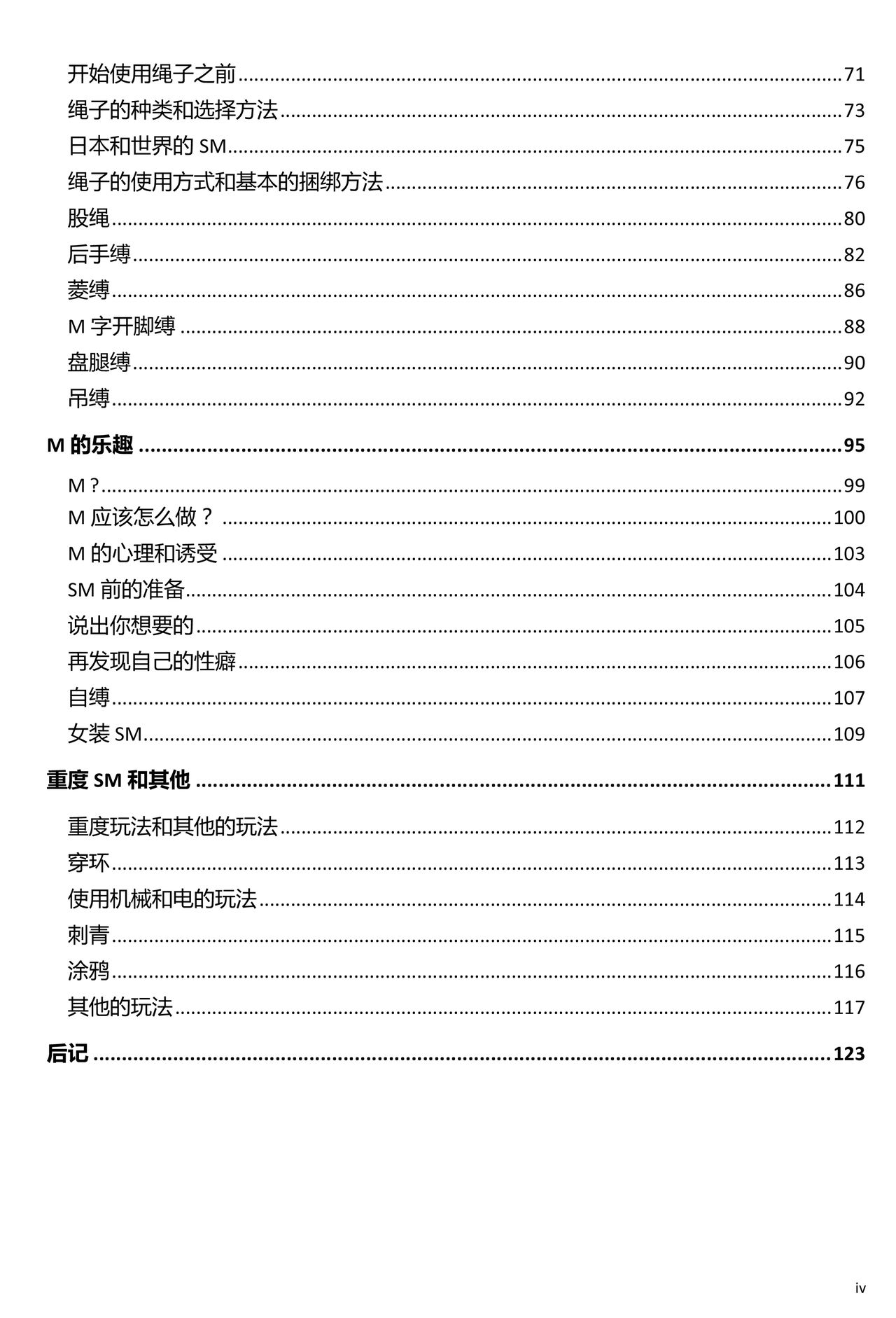 Karada mo Kokoro mo Boku no Mono ~Hajimete no SM Guide~ page 6 full