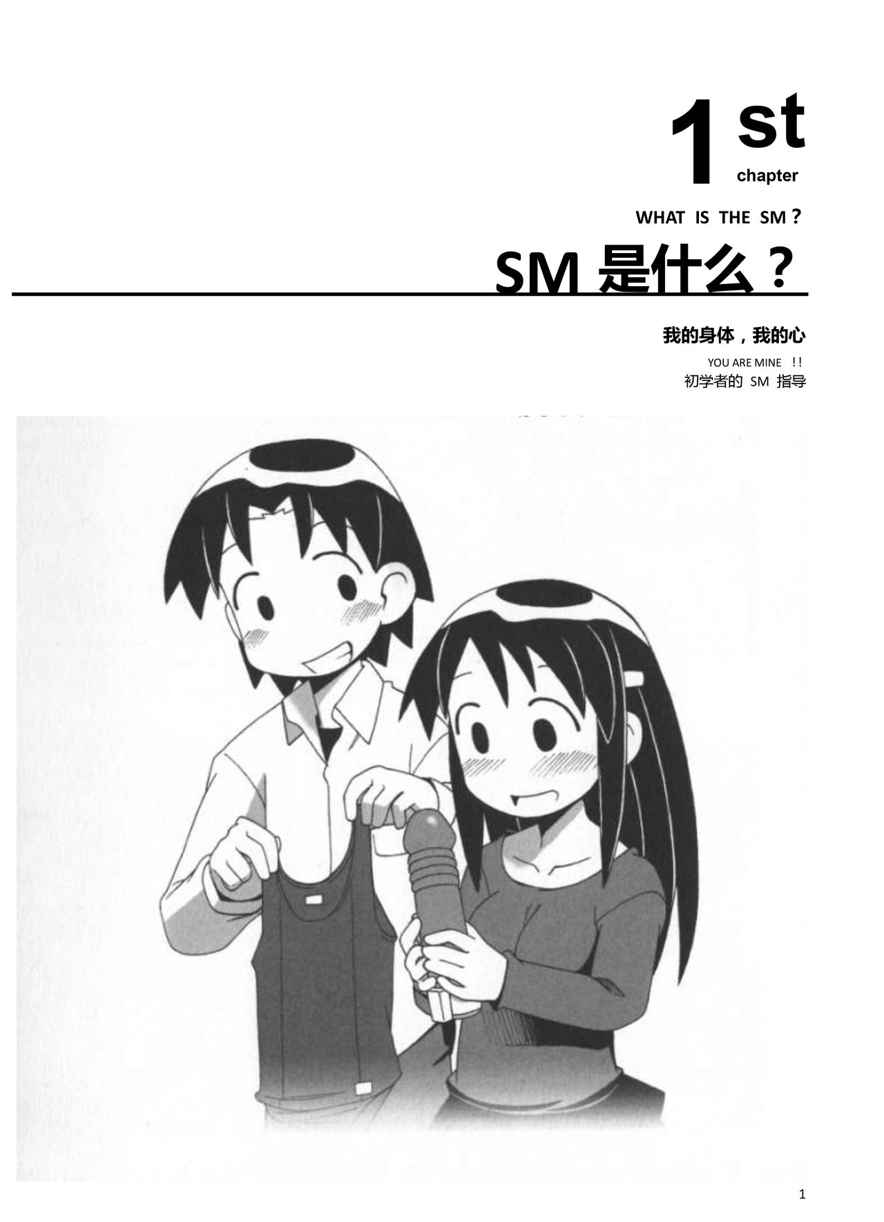 Karada mo Kokoro mo Boku no Mono ~Hajimete no SM Guide~ page 7 full