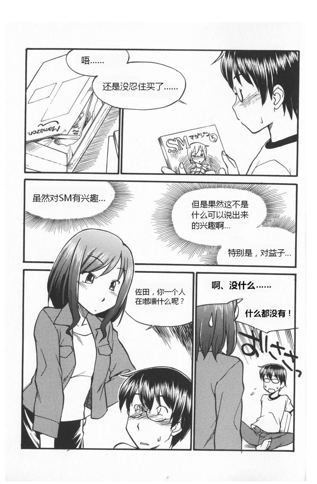 Karada mo Kokoro mo Boku no Mono ~Hajimete no SM Guide~ page 8 full