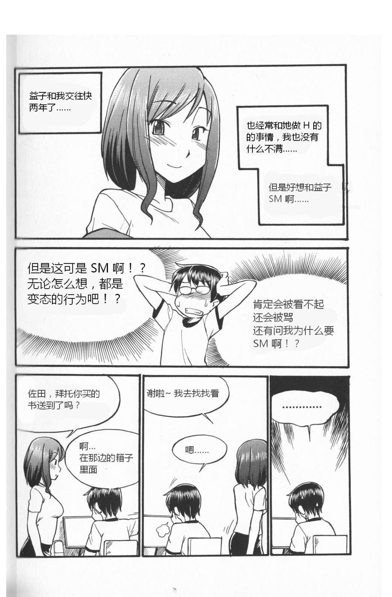Karada mo Kokoro mo Boku no Mono ~Hajimete no SM Guide~ page 9 full