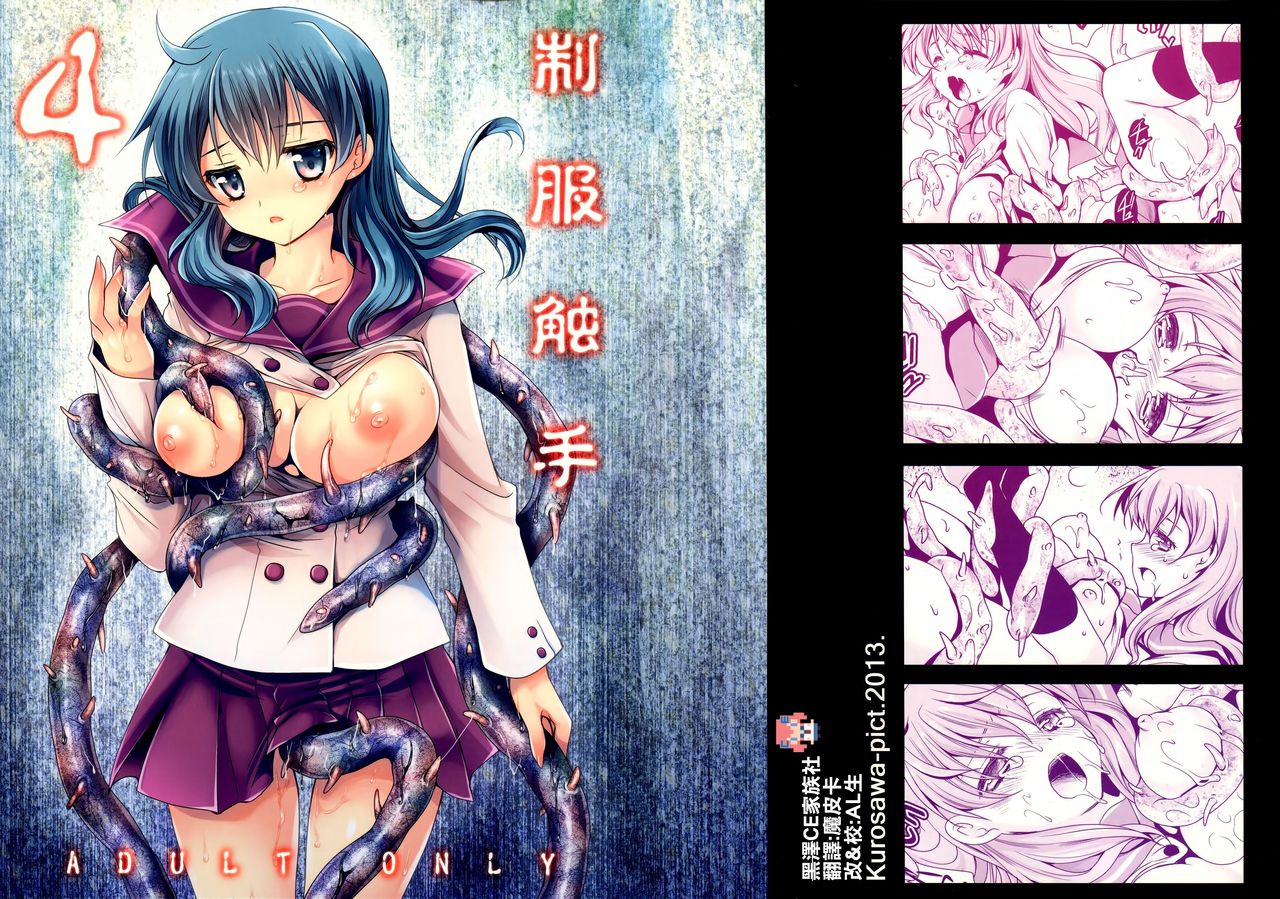 Seifuku Shokushu 4 page 1 full