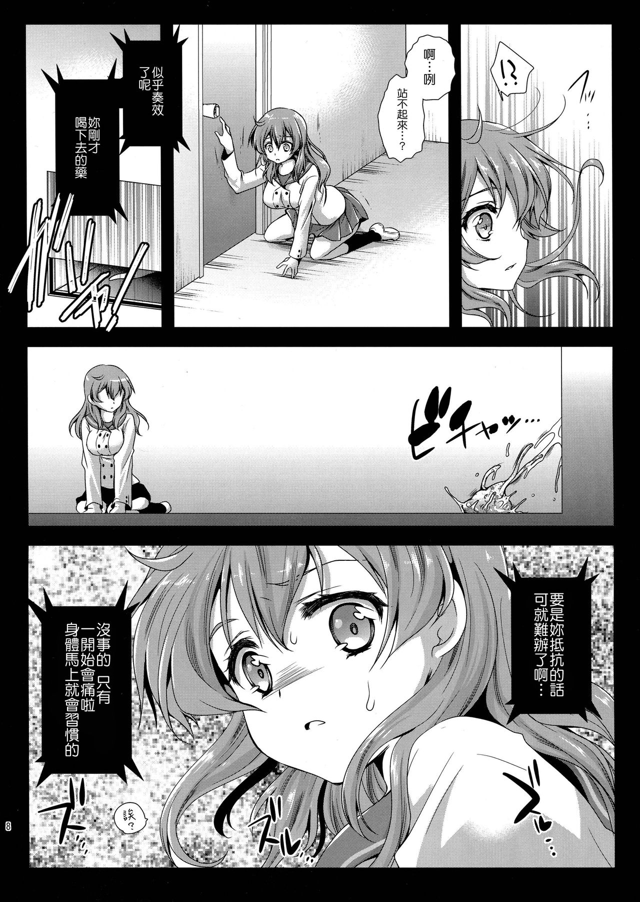 Seifuku Shokushu 4 page 10 full