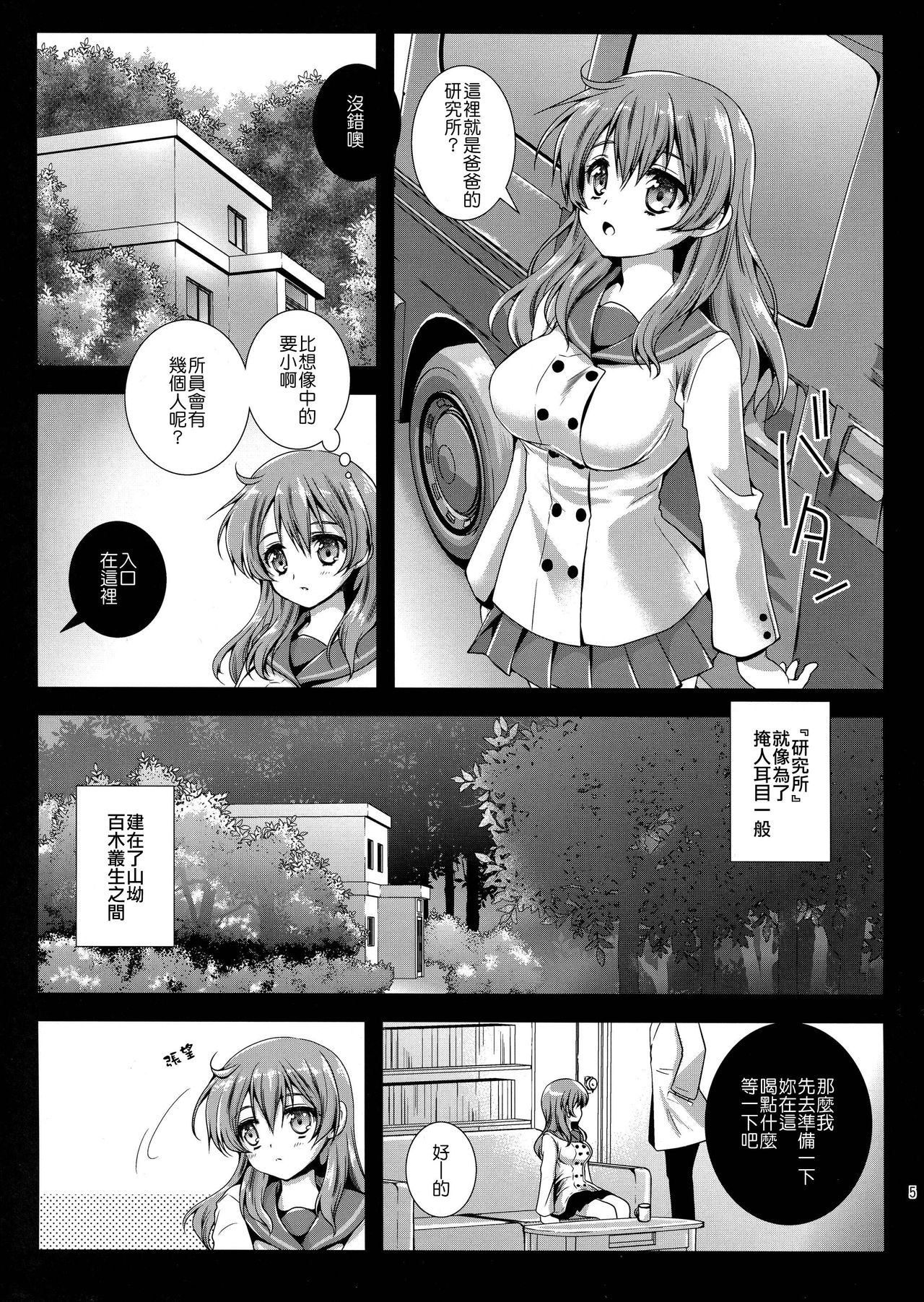 Seifuku Shokushu 4 page 7 full