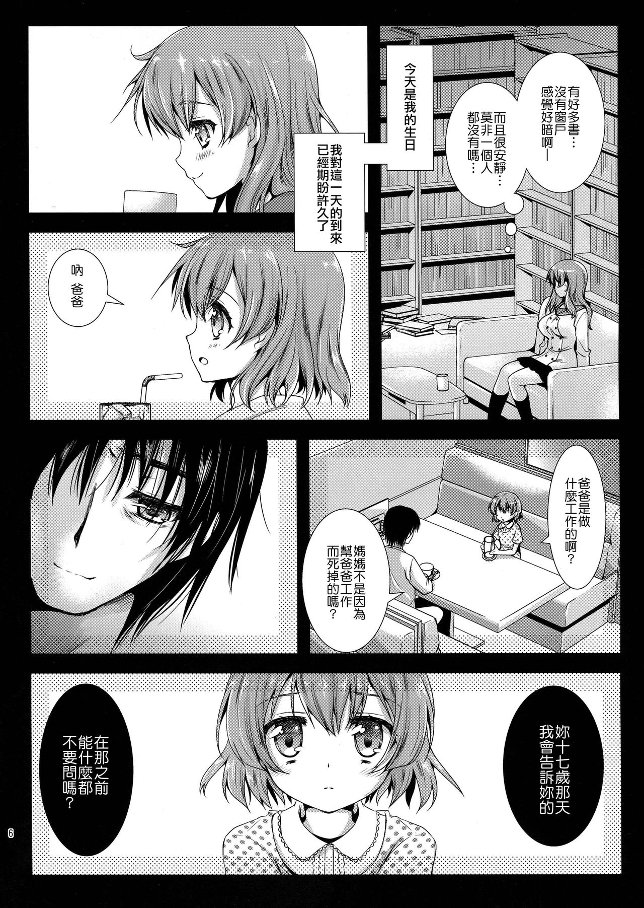 Seifuku Shokushu 4 page 8 full