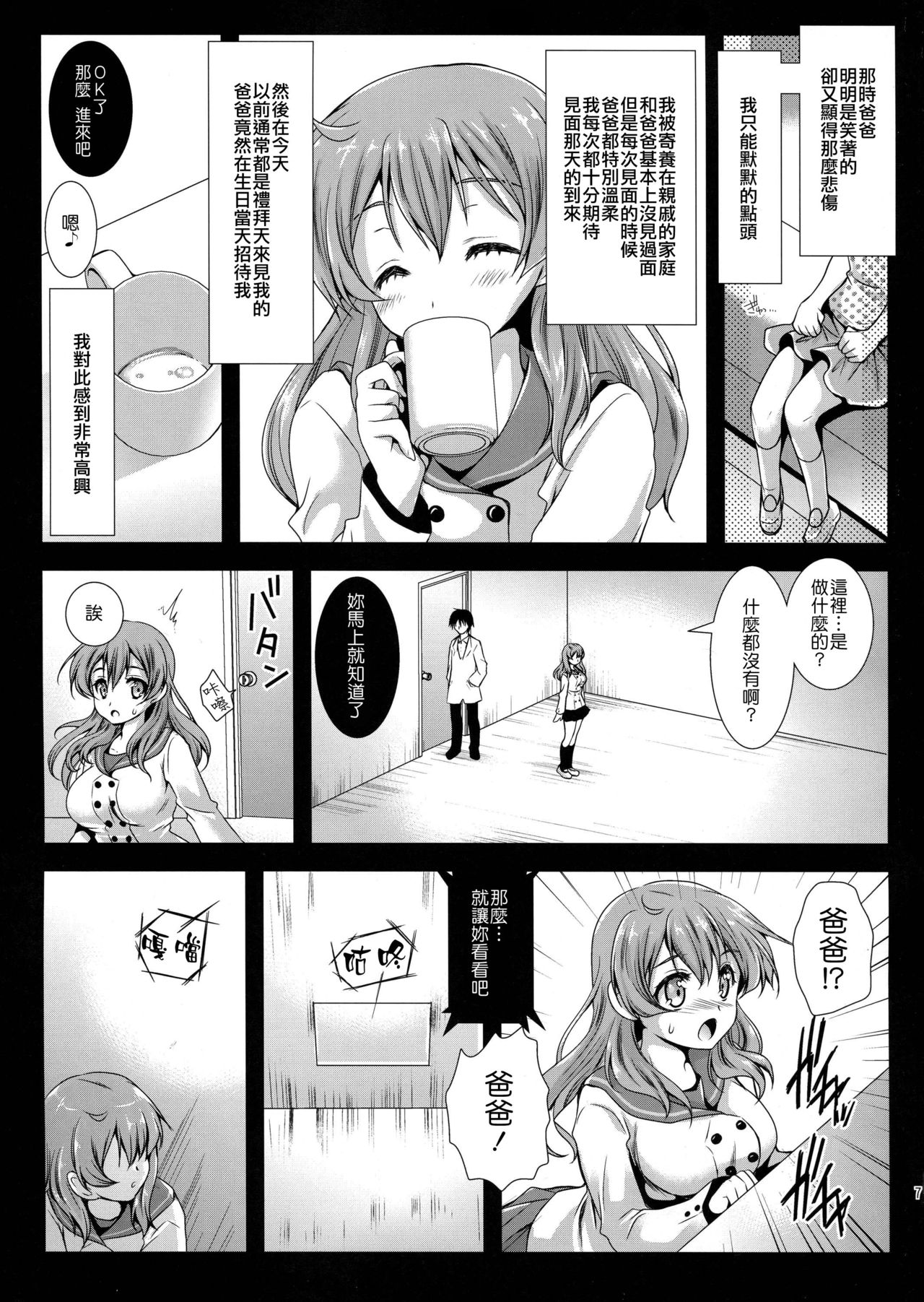 Seifuku Shokushu 4 page 9 full