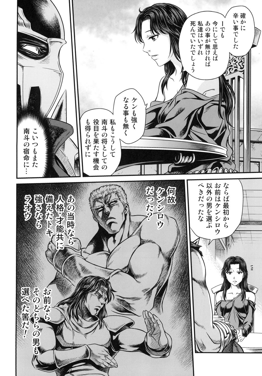 Seikimatsu Tetsu Kamen Densetsu 5 page 10 full