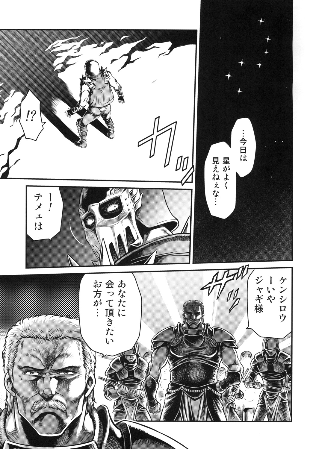 Seikimatsu Tetsu Kamen Densetsu 5 page 3 full