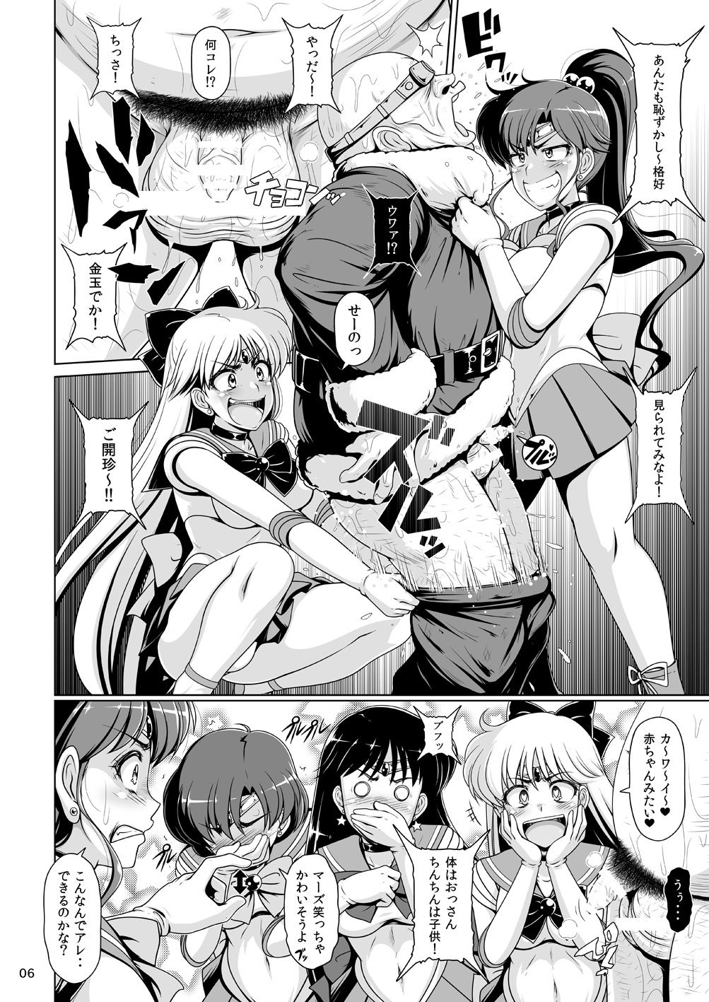 Suisei Bakuhatsu - EXPROSION OF MERCURY page 5 full