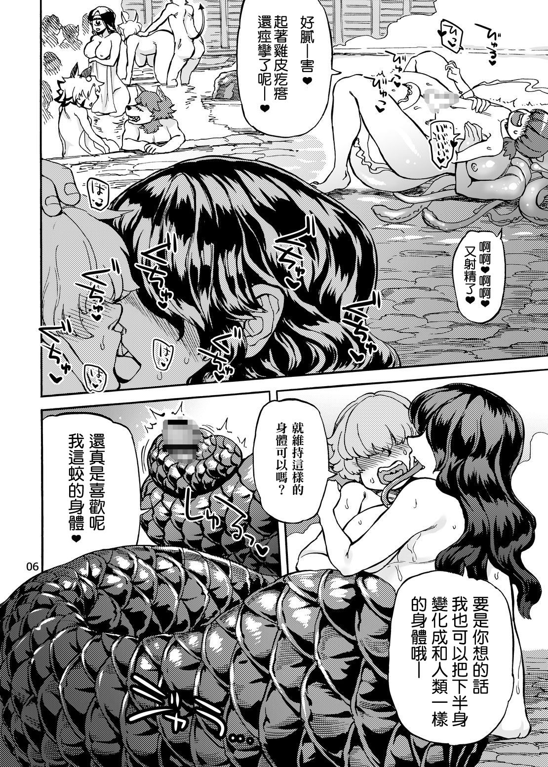 Adesugata Jingai Mekakure Onsen page 7 full