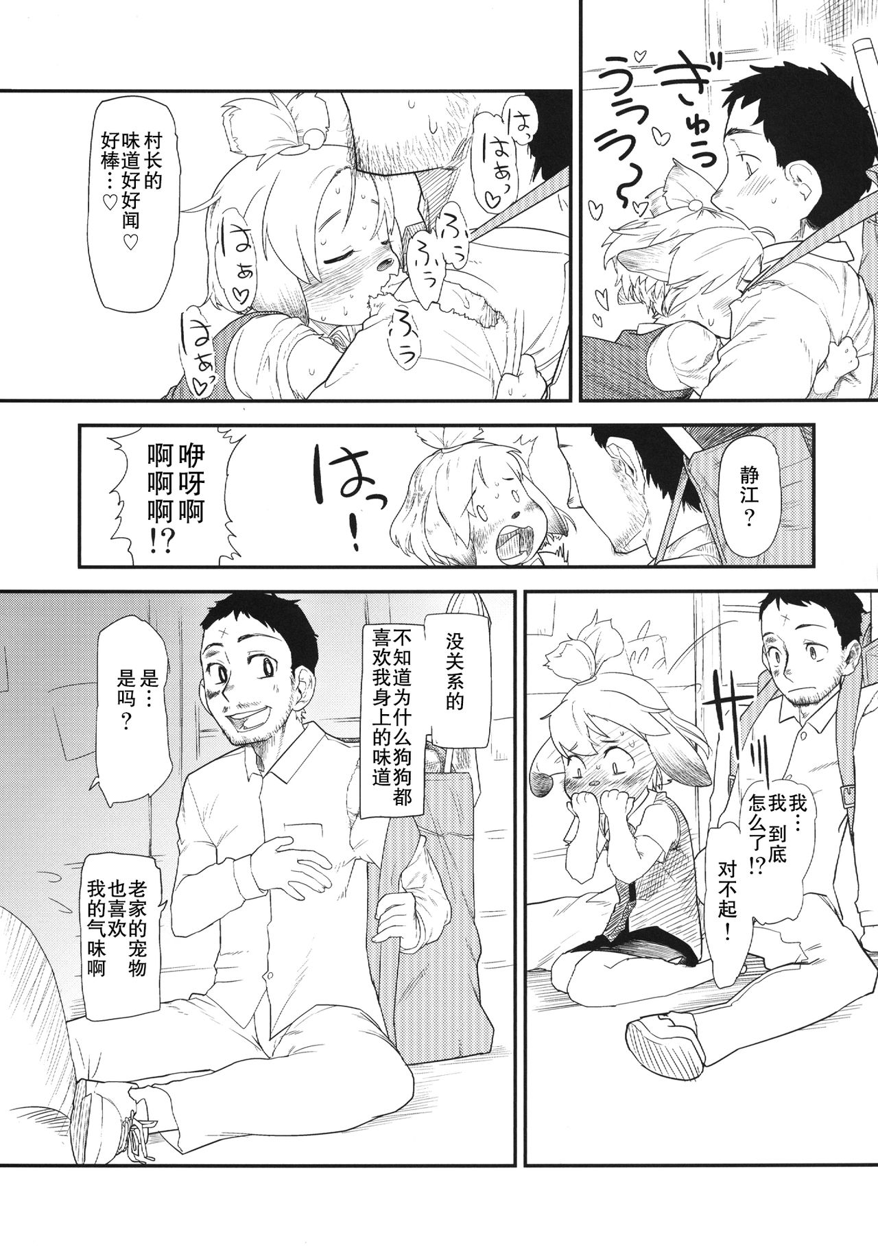 Shizue no Hatsujouki page 4 full