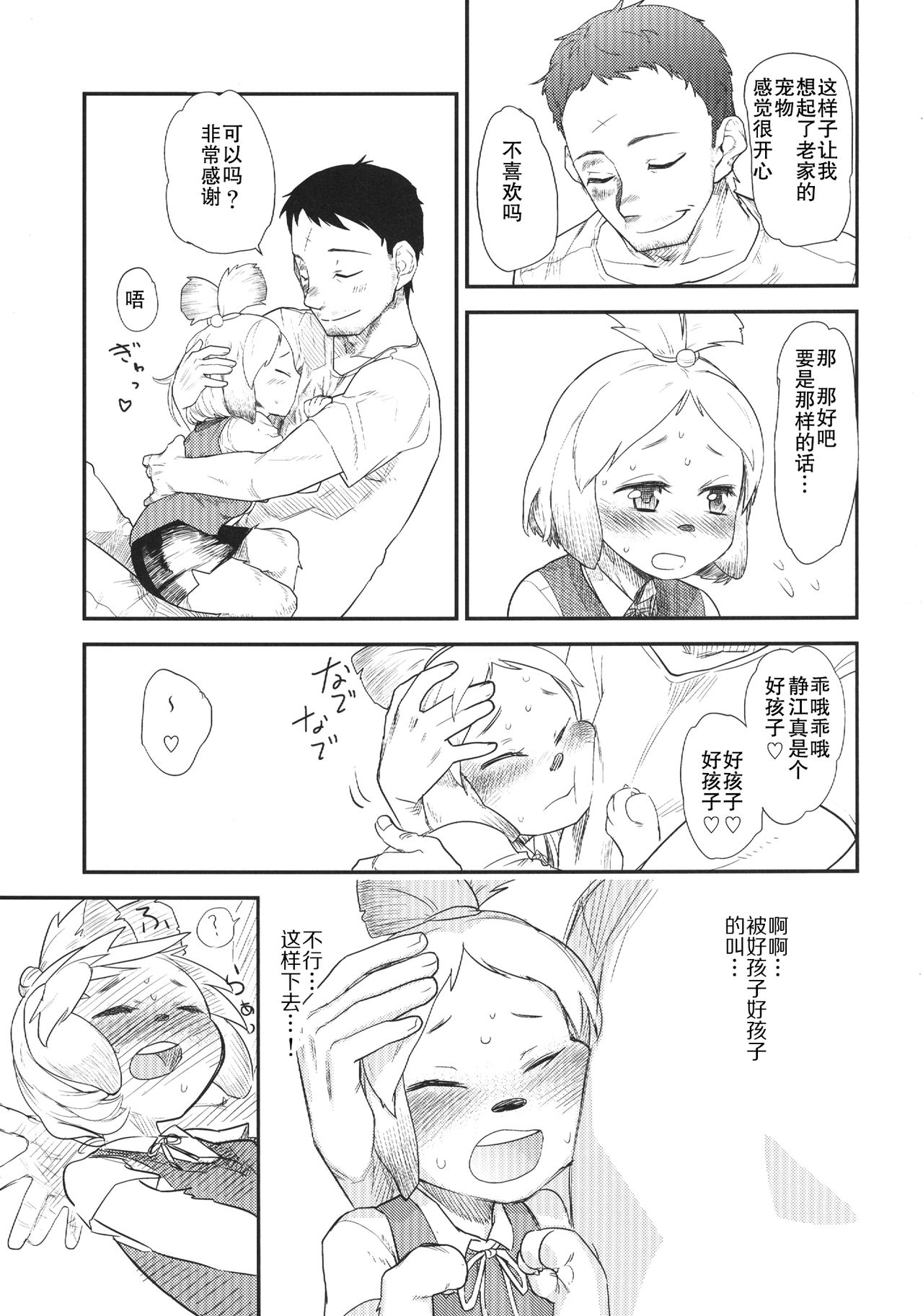 Shizue no Hatsujouki page 6 full