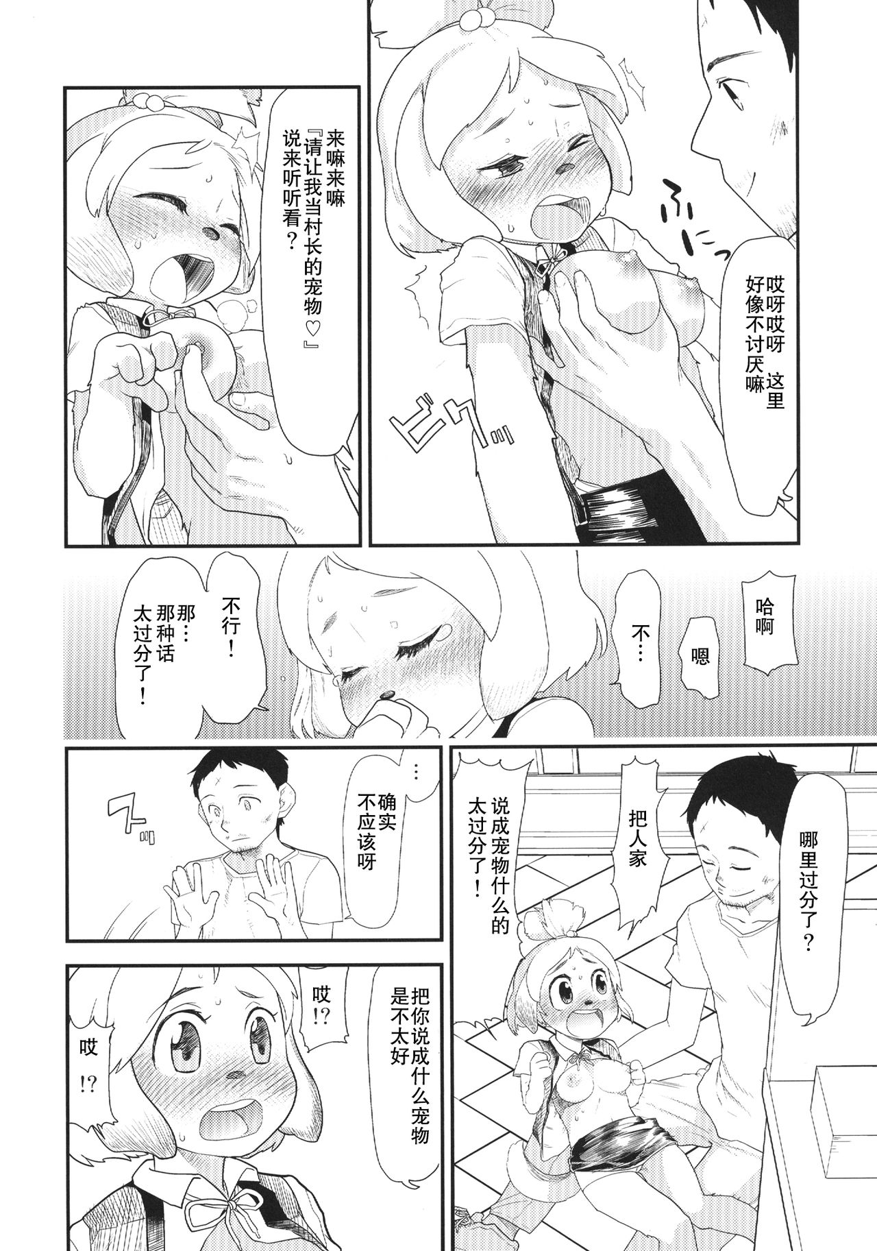 Shizue no Hatsujouki page 9 full