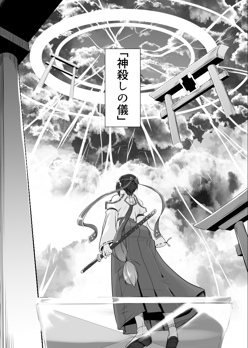 Kamikoroshi page 1 full