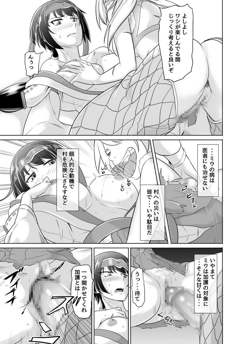 Kamikoroshi page 10 full