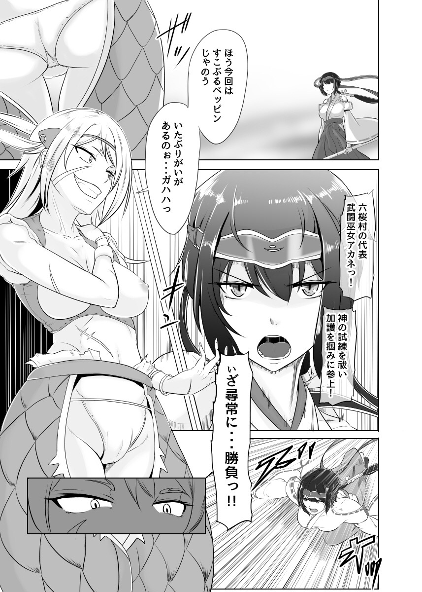 Kamikoroshi page 2 full