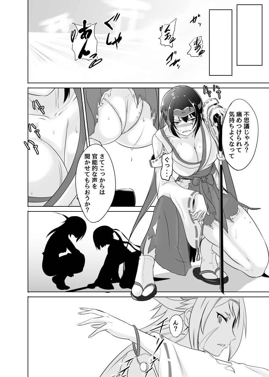 Kamikoroshi page 3 full