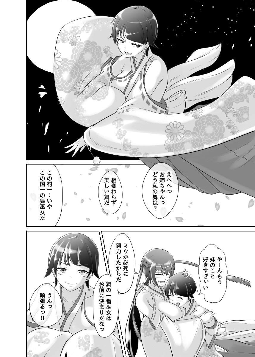 Kamikoroshi page 5 full