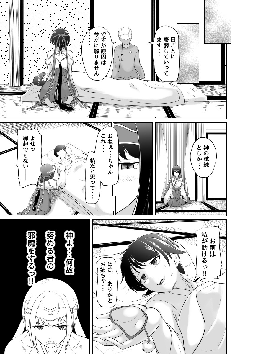 Kamikoroshi page 6 full