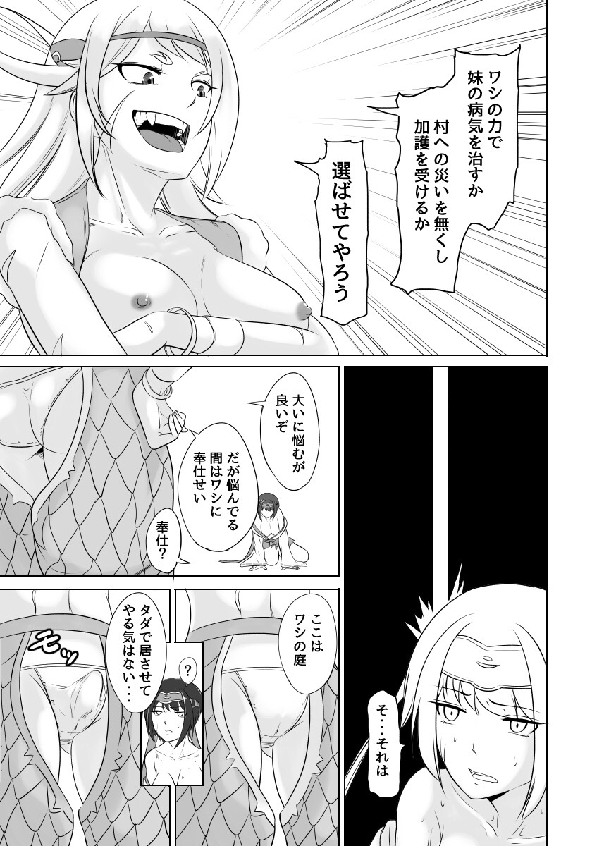 Kamikoroshi page 8 full