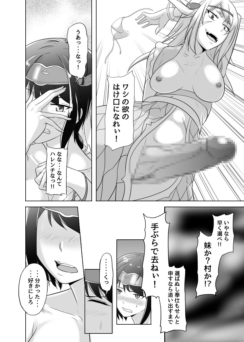 Kamikoroshi page 9 full