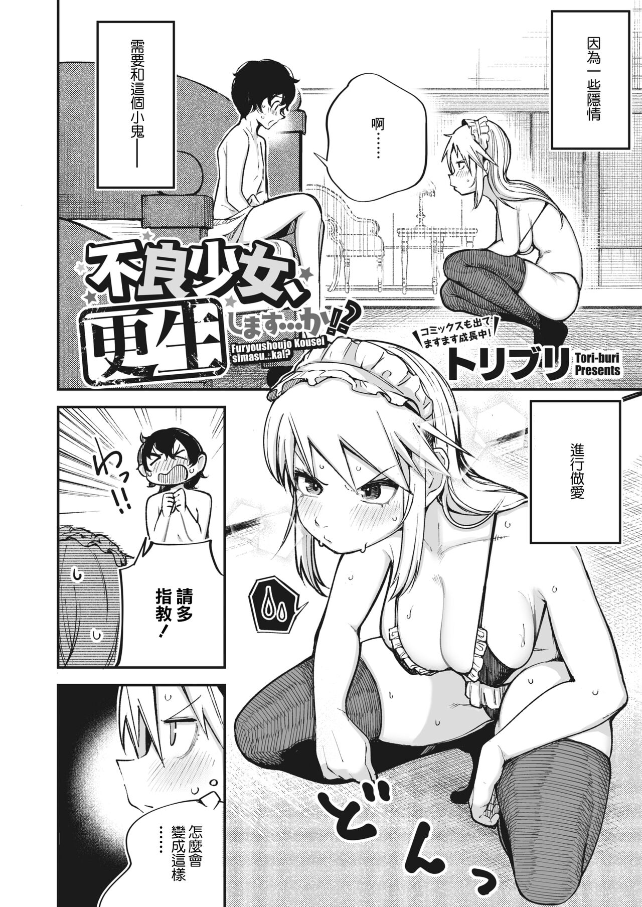 Furyou Shoujo, Kousei shimasu... ka!? page 2 full