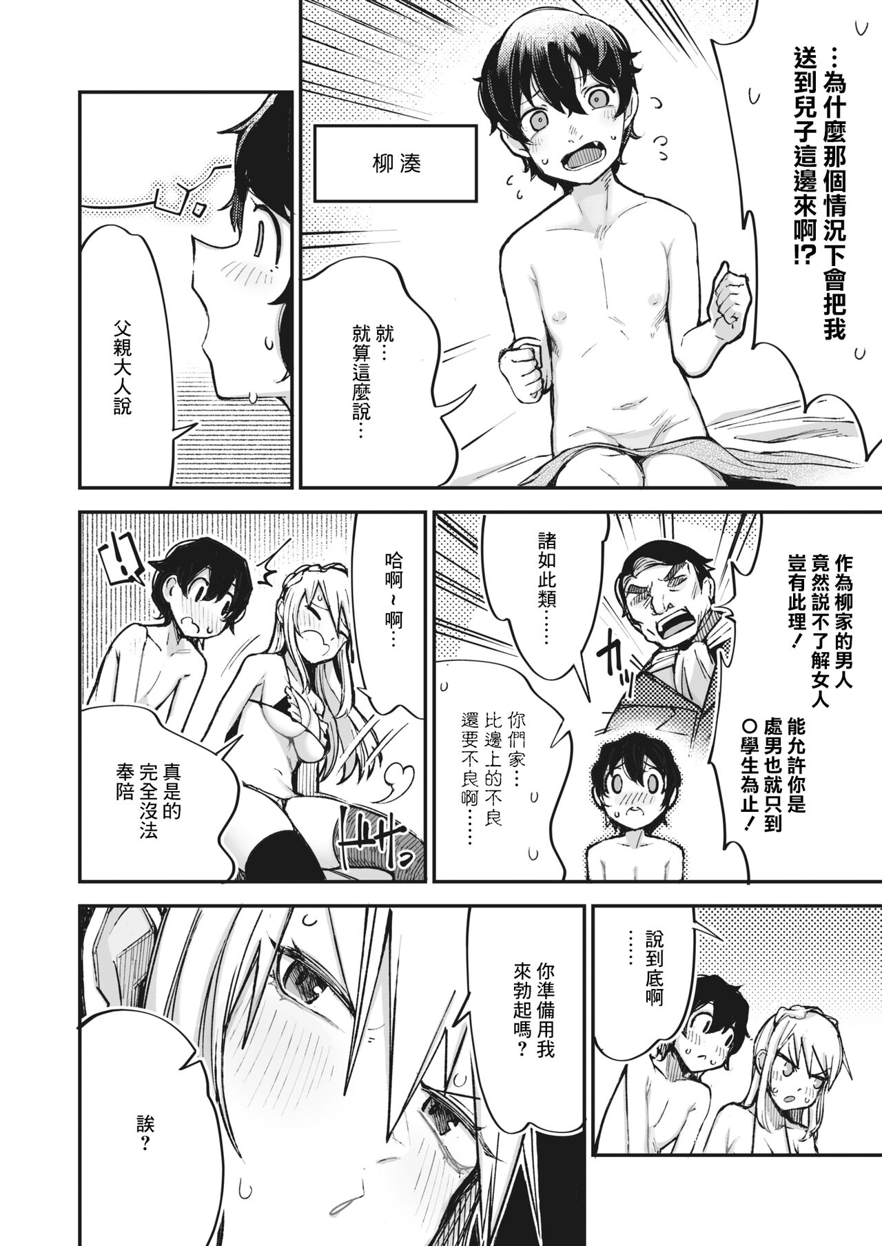 Furyou Shoujo, Kousei shimasu... ka!? page 4 full
