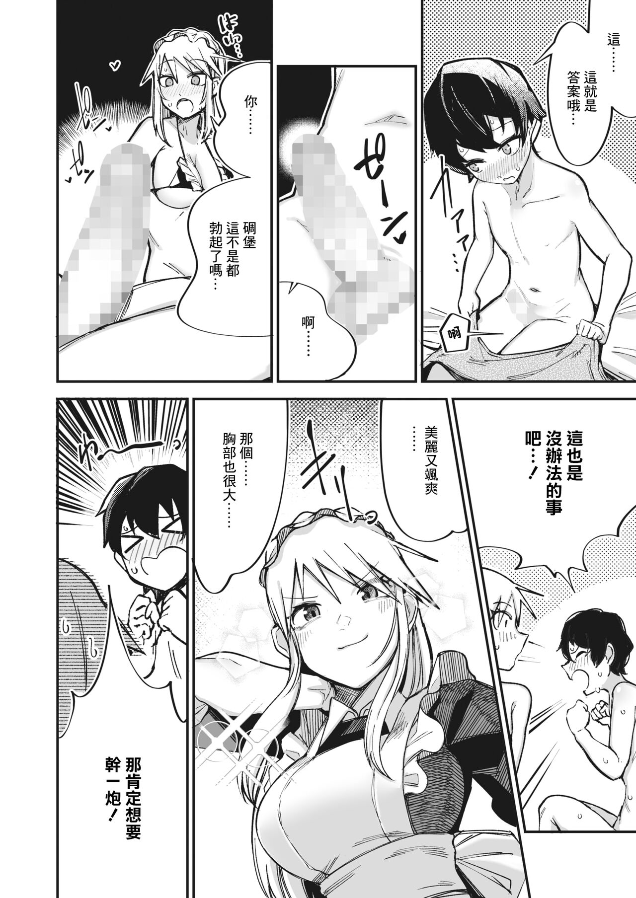 Furyou Shoujo, Kousei shimasu... ka!? page 6 full