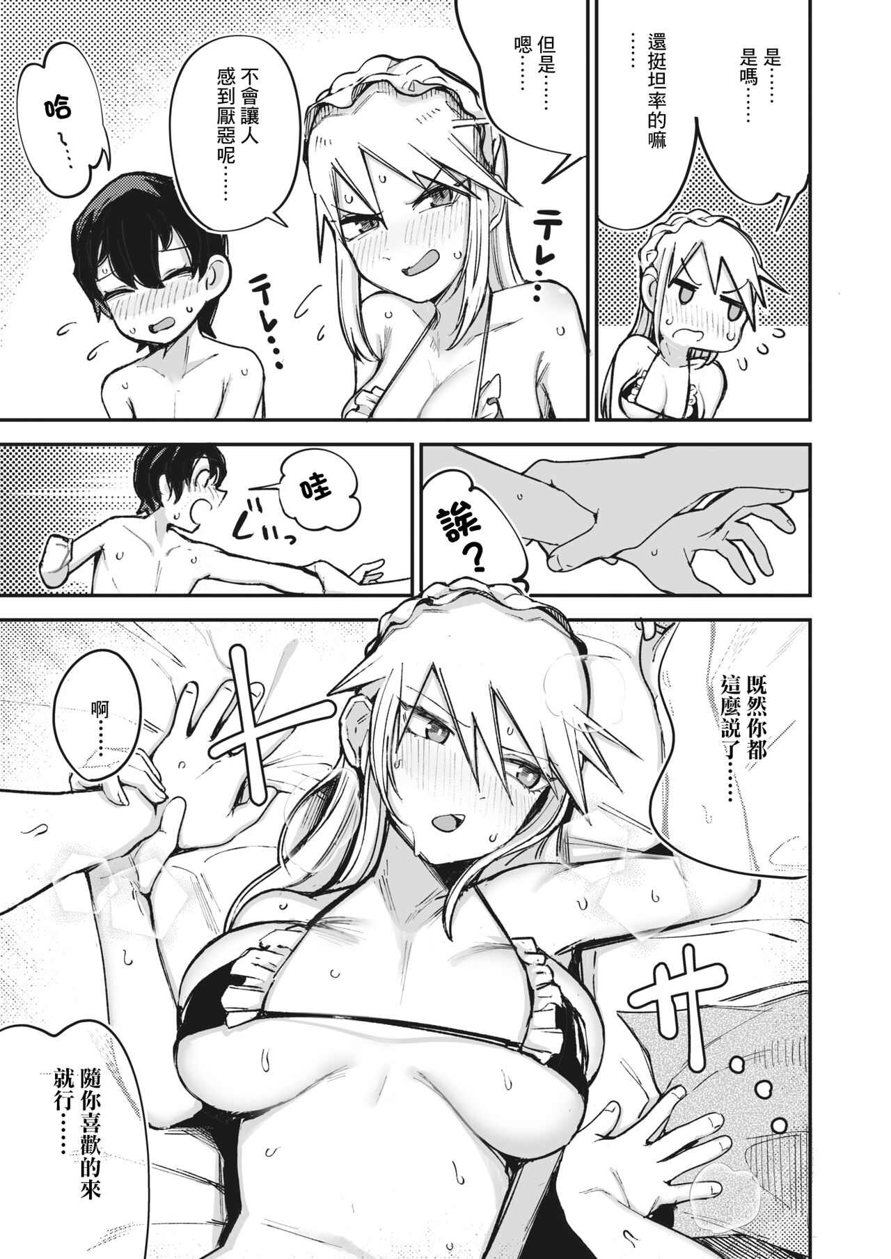 Furyou Shoujo, Kousei shimasu... ka!? page 7 full