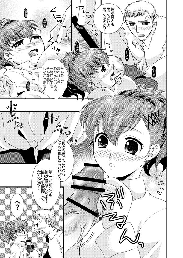 Suki Sugite Kiresou page 4 full