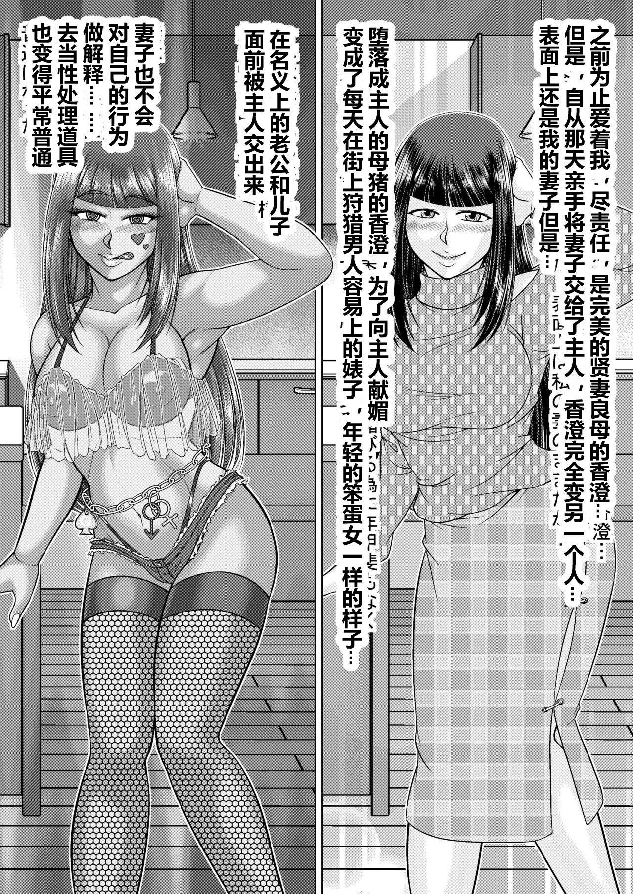 Ikka Sorotte Mesu Ochi Kachiku Dorei ~Kouhen~ page 10 full