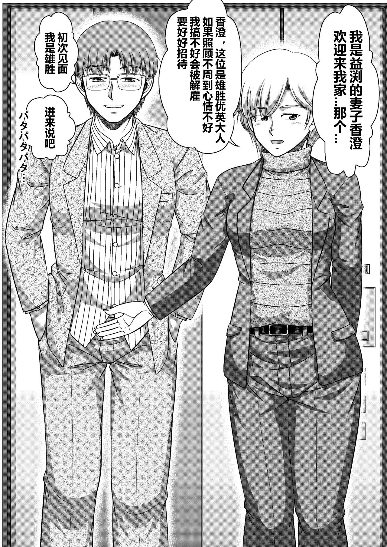 Ikka Sorotte Mesu Ochi Kachiku Dorei ~Kouhen~ page 5 full