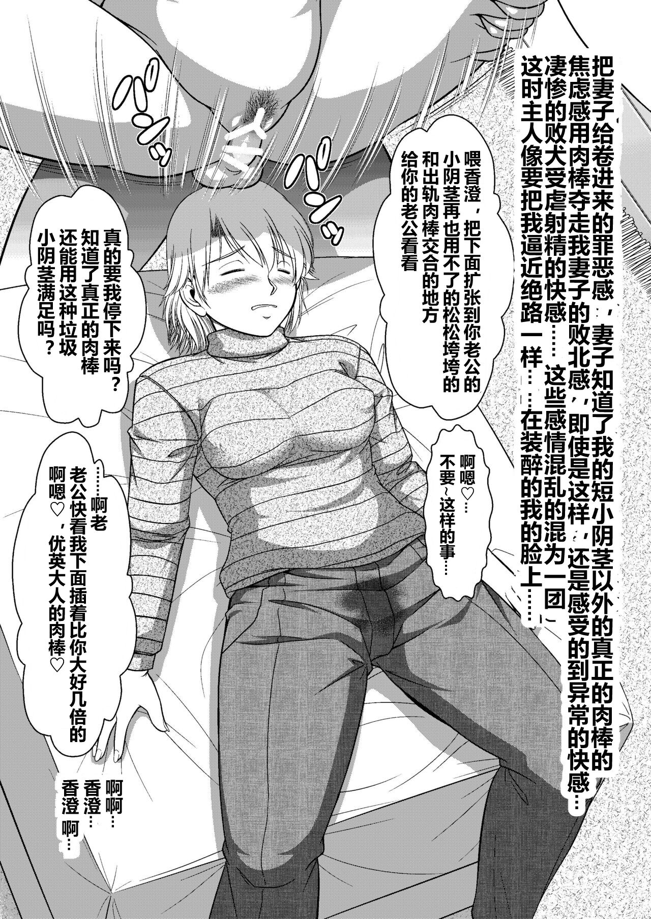 Ikka Sorotte Mesu Ochi Kachiku Dorei ~Kouhen~ page 8 full