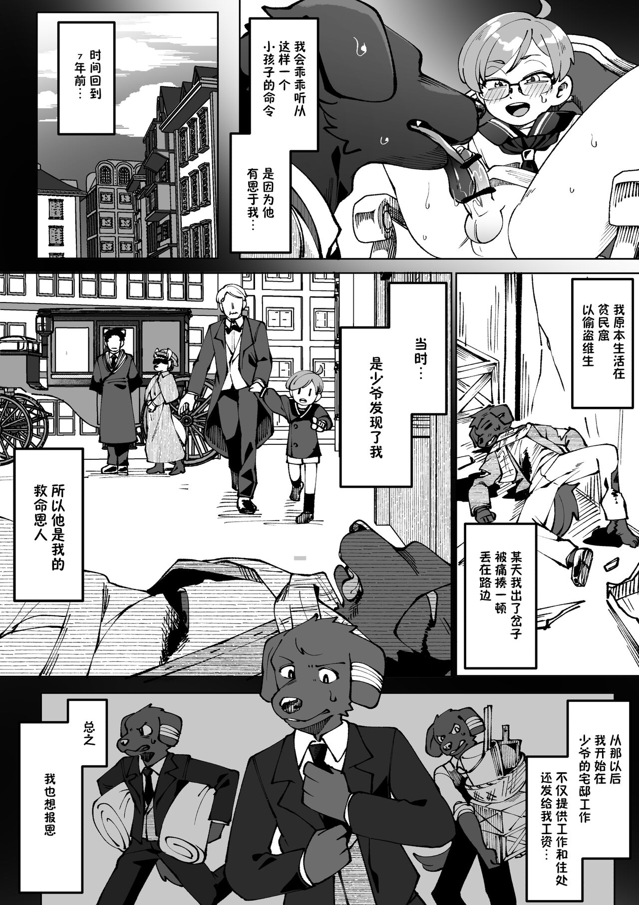 Bocchan no Meirei wa Zettai page 2 full