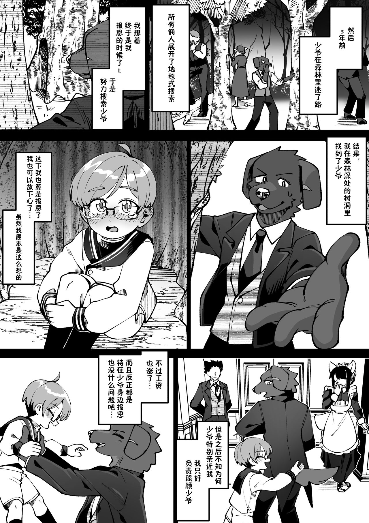 Bocchan no Meirei wa Zettai page 3 full