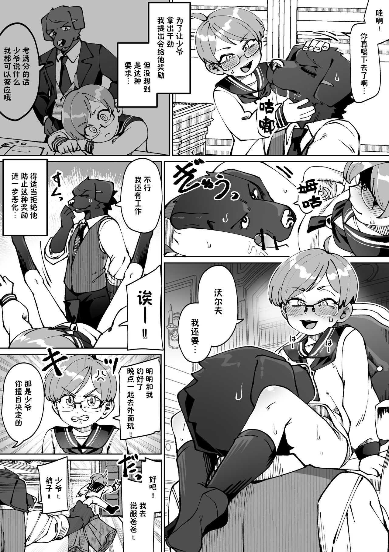 Bocchan no Meirei wa Zettai page 5 full