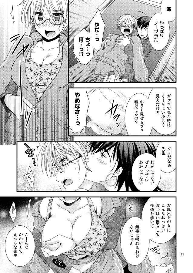 Haisukuru Love Affair page 8 full