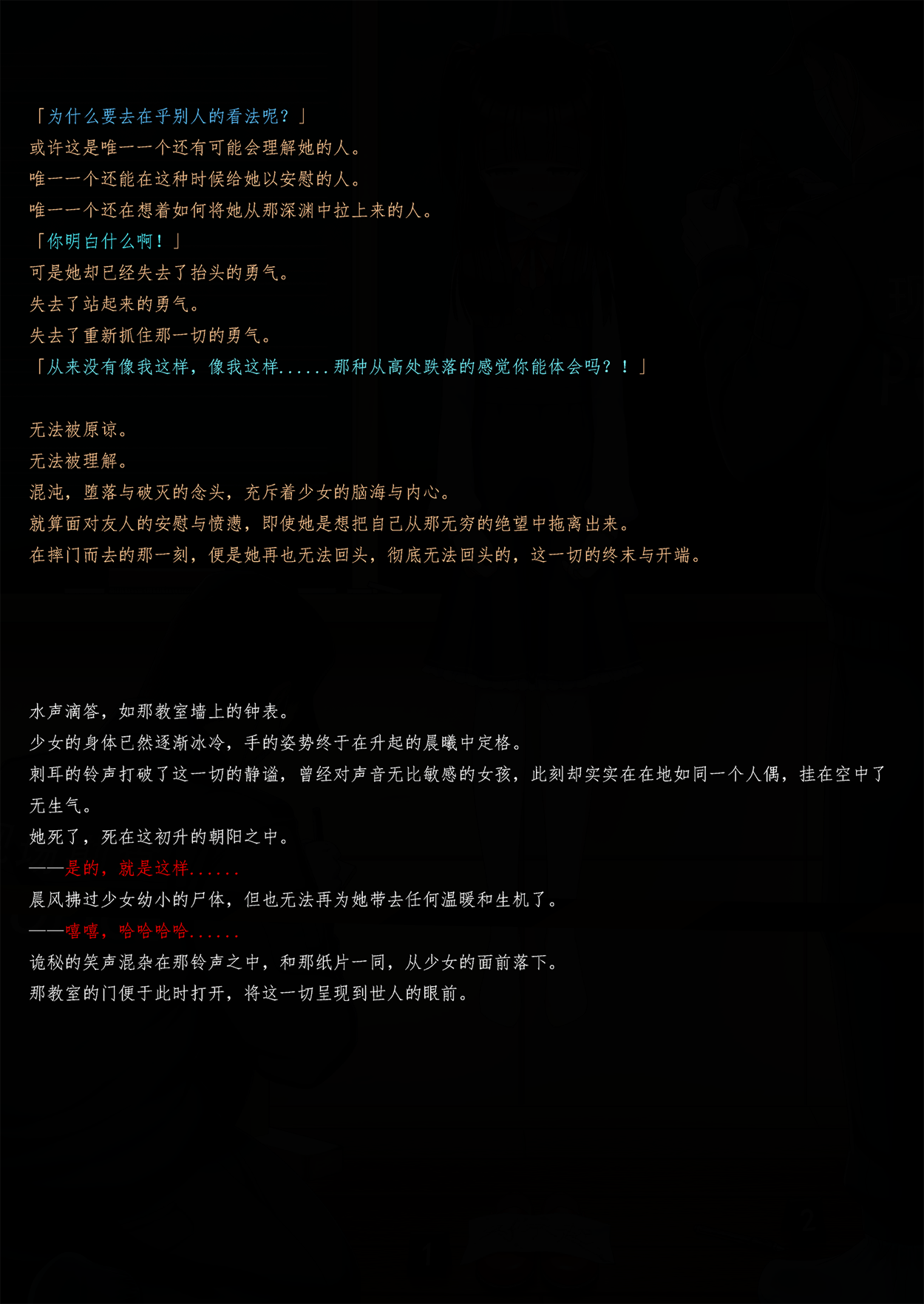 Lost in the Cold Dew Prologue page 7 full