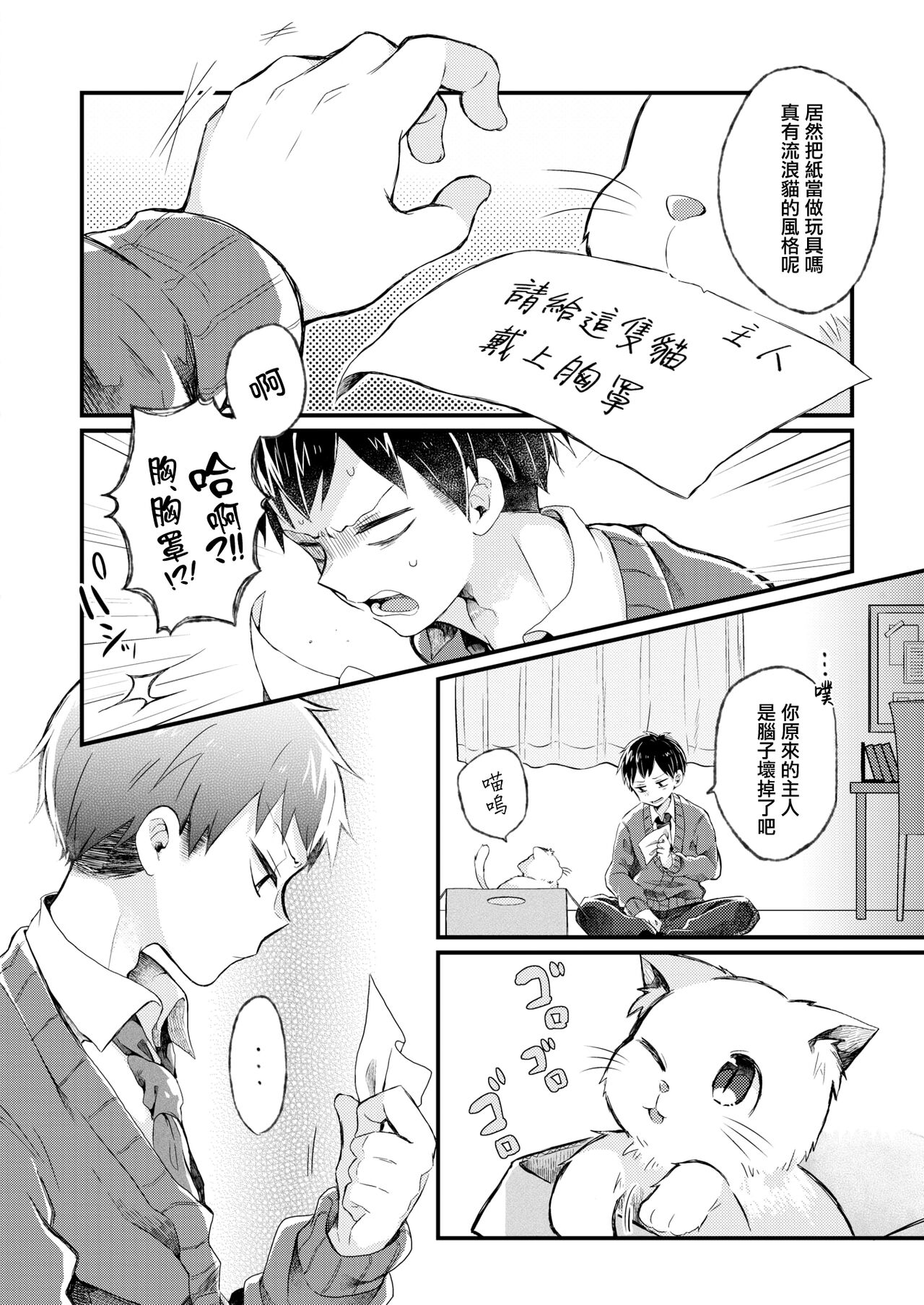 Nyan toka Shite yo!! page 2 full